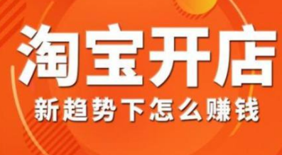 海南淘宝开店专业培训机构