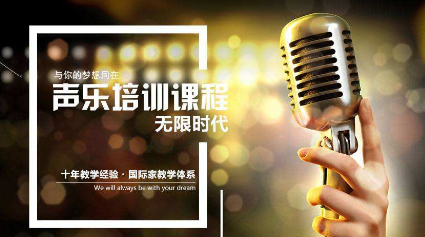 成人声乐培训机构 成人声乐培训机构