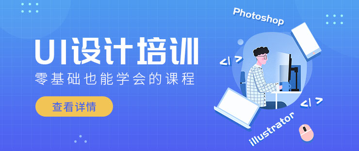 北京UI设计师短期常州培训班