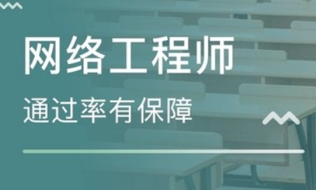 天津网络工程师培训