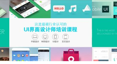 UI设计专业北京培训课程