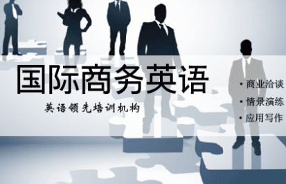 商务英语北京培训班 商务英语北京培训班