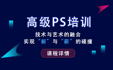 广西ps学习班