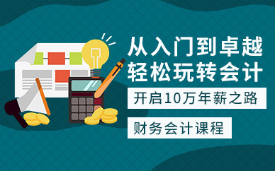 威海会计证培训课程