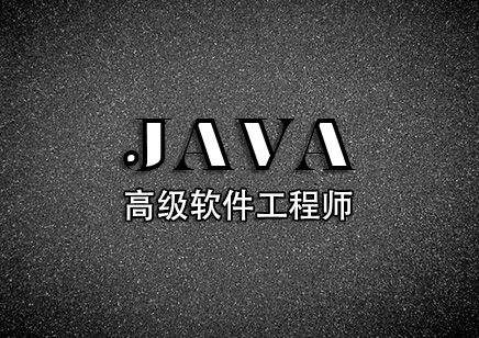 java培训