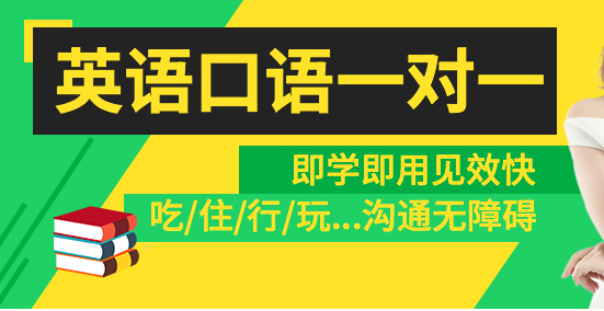 深圳口语的培训班