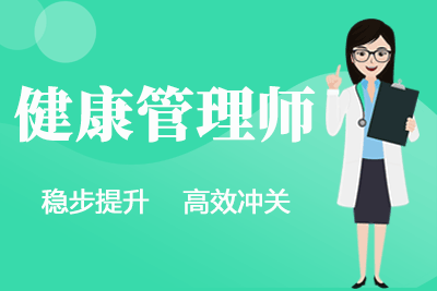 健康管理师学历必须是国家承认学历吗？