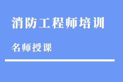 非全日制大专报考一级消防工程师工作年限怎么计算？