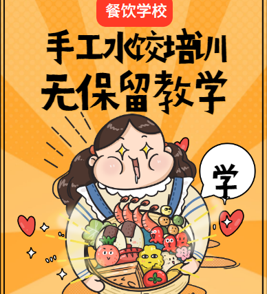 北京水饺培训学校