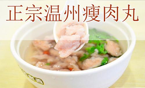 学习温州瘦肉丸—温州瘦肉丸技术培训