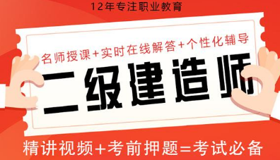 二建建造师专业保定培训班 二建建造师专业保定培训班