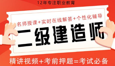 二建建造师专业北京培训班