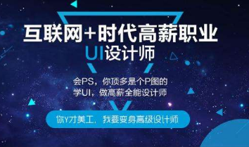 UI设计黑龙江培训班图