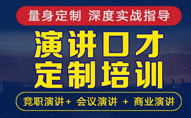 保定演讲口才培训 保定演讲口才培训