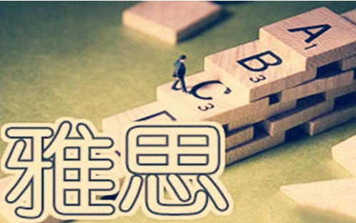 保定雅思1对1培训课程
