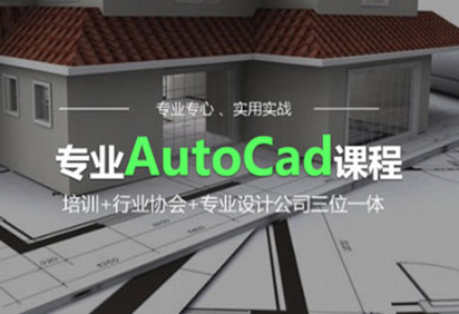 贵州AutoCAD培训