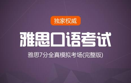 保定雅思7分精讲课程