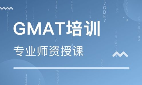 北京GMAT直通车课程