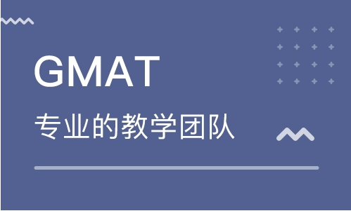 北京GMAT精英培训课程