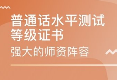 普通话技术上海培训班