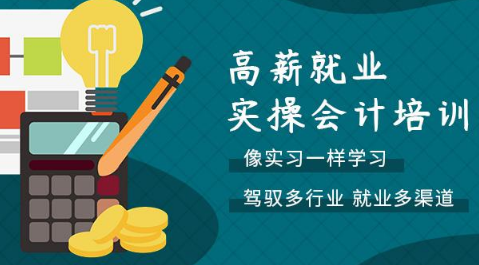 会计征培训 会计征培训