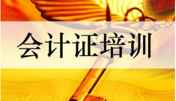 注册会计师北京培训班 注册会计师北京培训班
