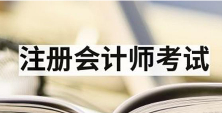 北京选择注册会计师专业培训班