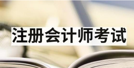 江苏选择注册会计师专业培训班