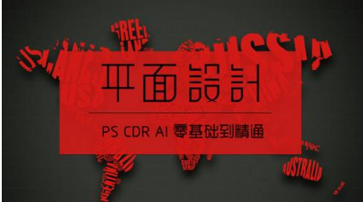 学习平面设计常州培训班
