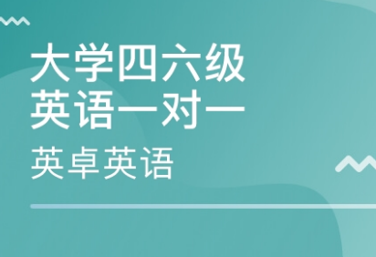 山西高级培英语四级技术培训班