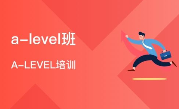 如何学习Alevel科目,应该做哪些准备？