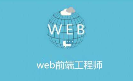 Web前端的前景怎么样？现在学习来得及吗？