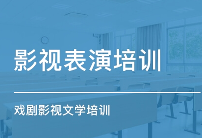 四川影视戏剧长期技术培训班