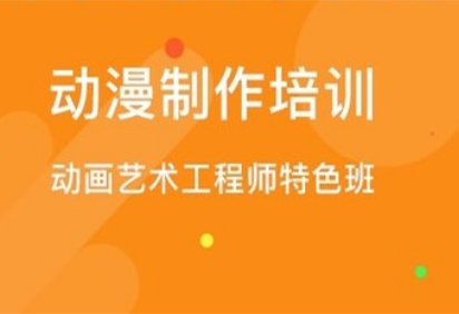 动漫制作技术内蒙古培训班 动漫制作技术内蒙古培训班