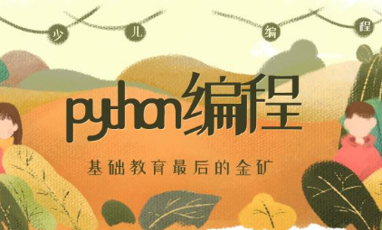 少儿编程 少儿编程