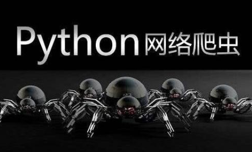 怎样入门学习Python爬虫？