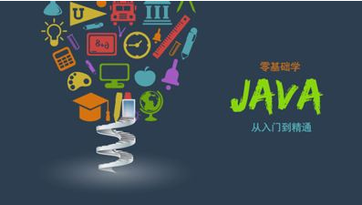 Java培训班多少钱?收费标准是什么?