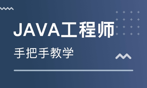 Java北京培训班