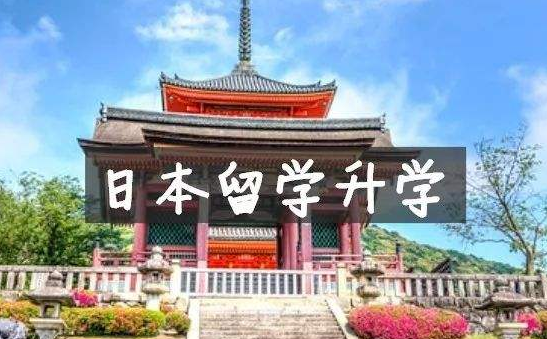 北京日本留学培训学校