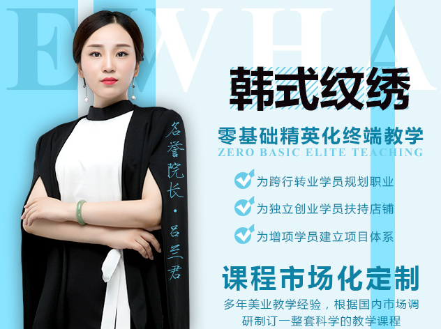 纹绣培训班—创业班