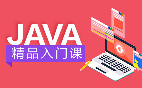 Java入门学习多久