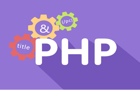 新手如何快速入门学习PHP开发？