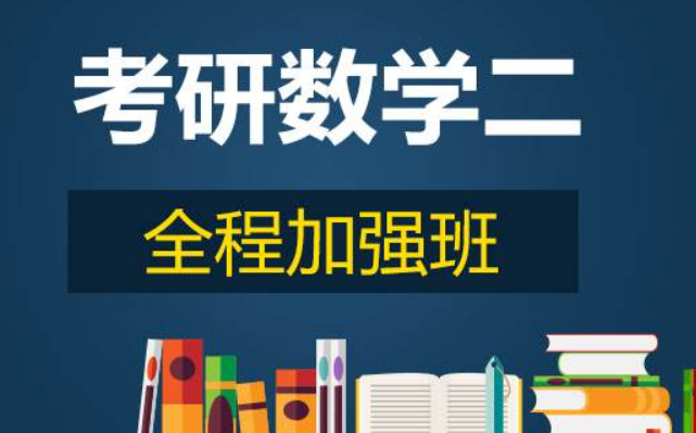 考研数学题型及答题技巧有哪些？