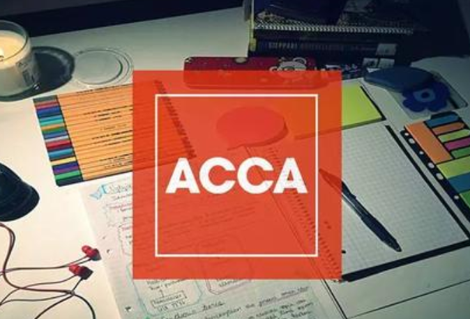 怎样选择适合自己的ACCA课程