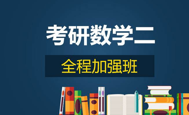 考研数学冲刺阶段怎样调整心态