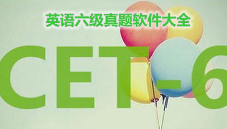 英语六级阅读培训课程