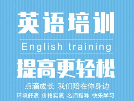北京新概念综合英语培训班