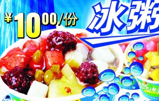 夏季网红饮品，冰粥培训班这里有