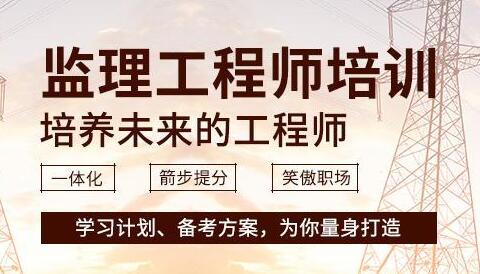 监理工程师大庆培训班 监理工程师大庆培训班