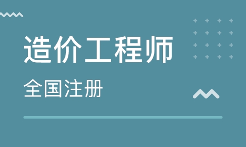 2021年北京二级造价工程师报考条件是什么？